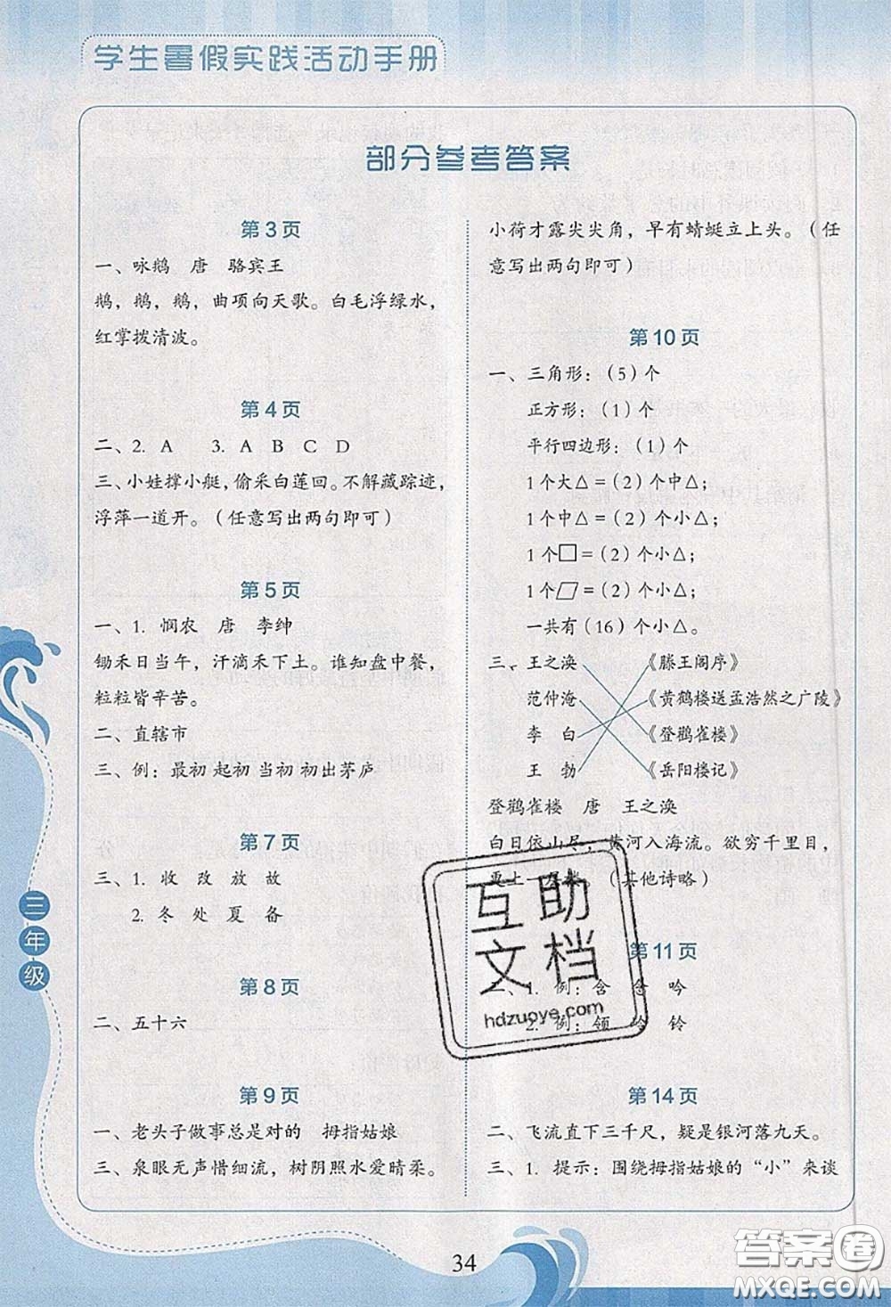 北京出版社2020年學(xué)生暑假實(shí)踐活動(dòng)手冊(cè)三年級(jí)語(yǔ)文通用版答案