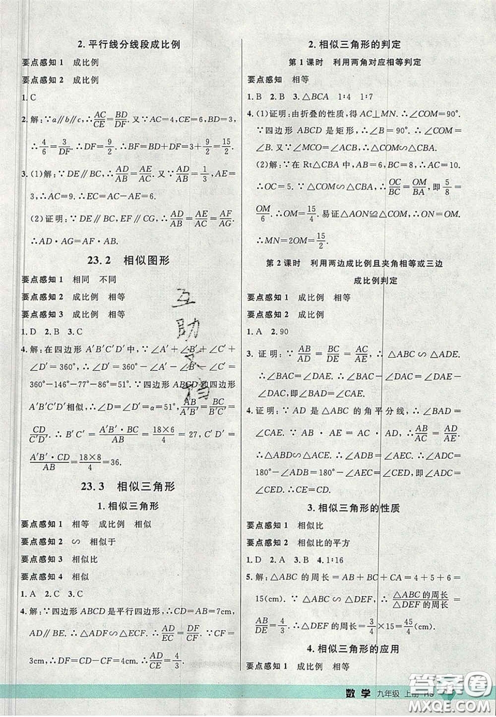 延邊大學(xué)出版社2020秋品至教育一線課堂九年級(jí)數(shù)學(xué)上冊(cè)華師大版答案