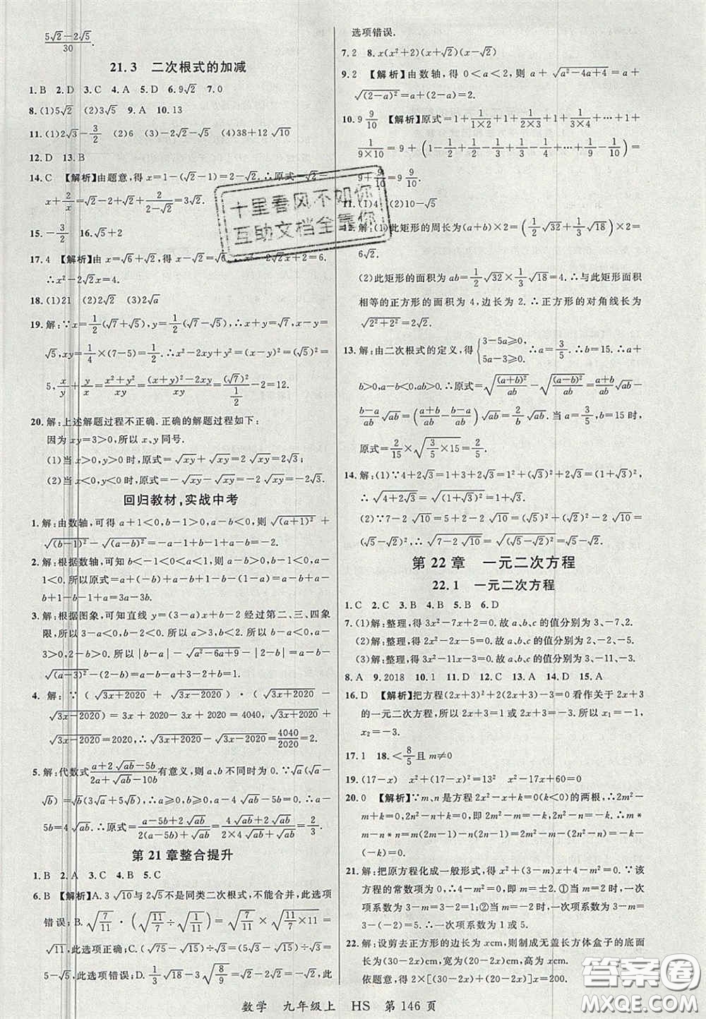 延邊大學(xué)出版社2020秋品至教育一線課堂九年級(jí)數(shù)學(xué)上冊(cè)華師大版答案