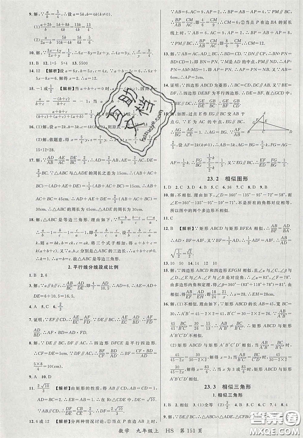 延邊大學(xué)出版社2020秋品至教育一線課堂九年級(jí)數(shù)學(xué)上冊(cè)華師大版答案