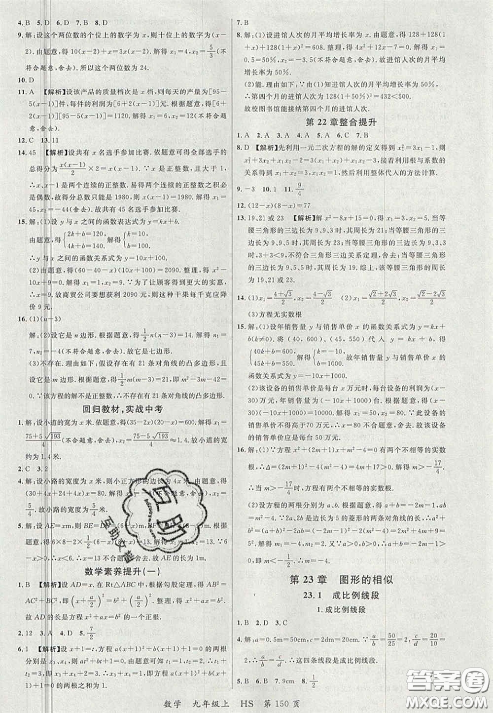 延邊大學(xué)出版社2020秋品至教育一線課堂九年級(jí)數(shù)學(xué)上冊(cè)華師大版答案