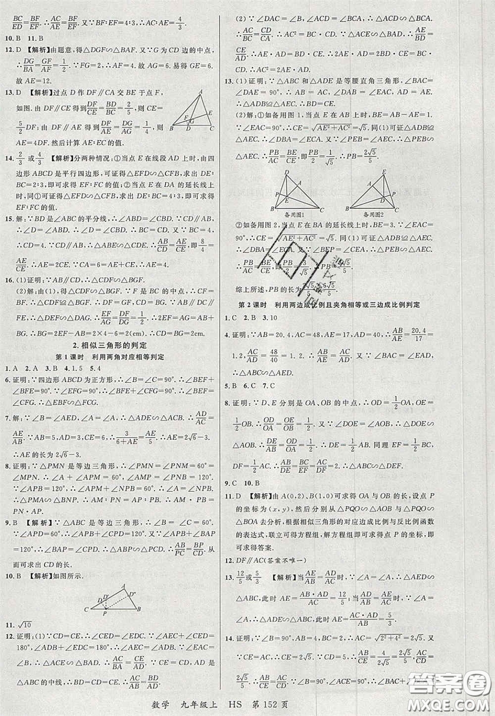 延邊大學(xué)出版社2020秋品至教育一線課堂九年級(jí)數(shù)學(xué)上冊(cè)華師大版答案