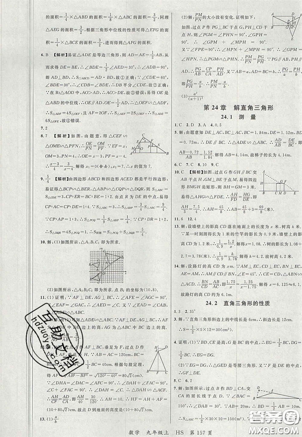 延邊大學(xué)出版社2020秋品至教育一線課堂九年級(jí)數(shù)學(xué)上冊(cè)華師大版答案