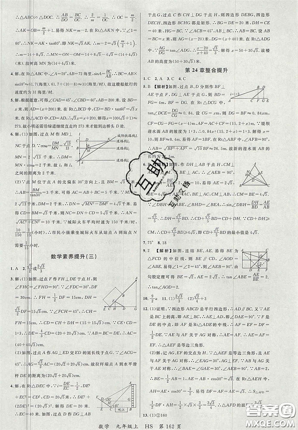 延邊大學(xué)出版社2020秋品至教育一線課堂九年級(jí)數(shù)學(xué)上冊(cè)華師大版答案