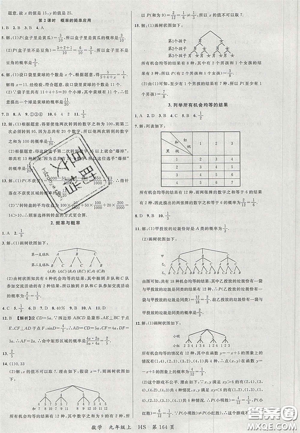 延邊大學(xué)出版社2020秋品至教育一線課堂九年級(jí)數(shù)學(xué)上冊(cè)華師大版答案