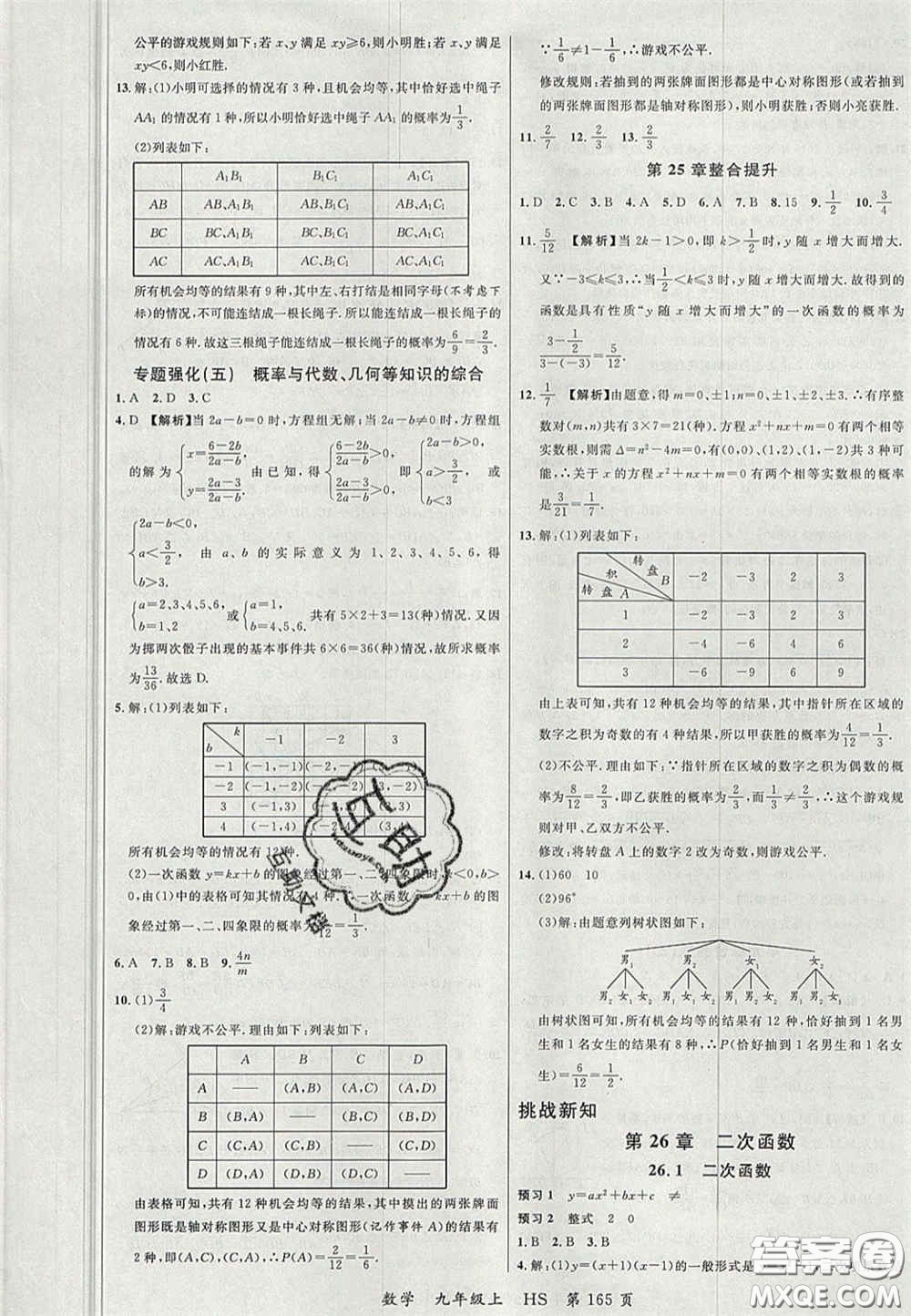 延邊大學(xué)出版社2020秋品至教育一線課堂九年級(jí)數(shù)學(xué)上冊(cè)華師大版答案