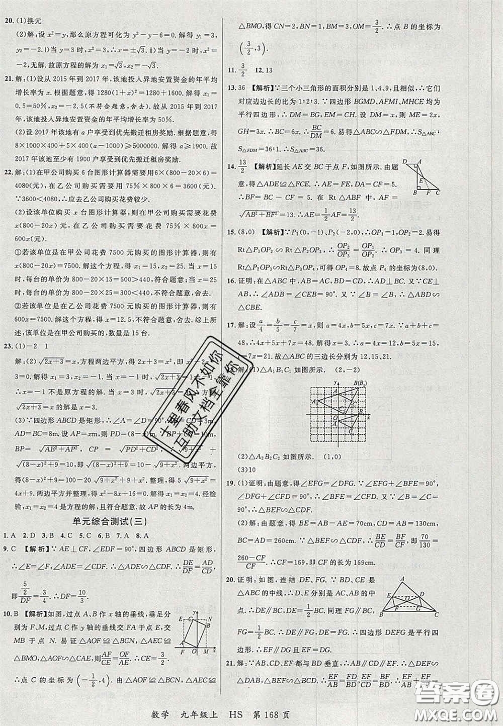 延邊大學(xué)出版社2020秋品至教育一線課堂九年級(jí)數(shù)學(xué)上冊(cè)華師大版答案