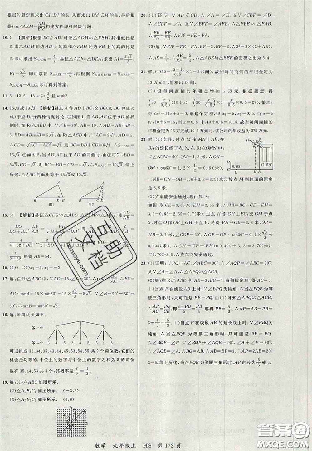 延邊大學(xué)出版社2020秋品至教育一線課堂九年級(jí)數(shù)學(xué)上冊(cè)華師大版答案