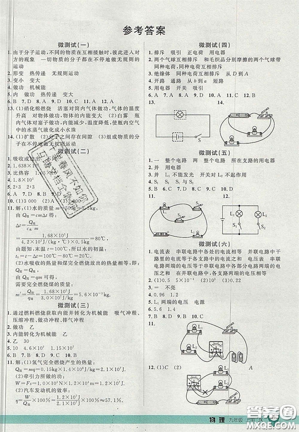 延邊大學(xué)出版社2020秋品至教育一線課堂九年級物理上冊教科版答案