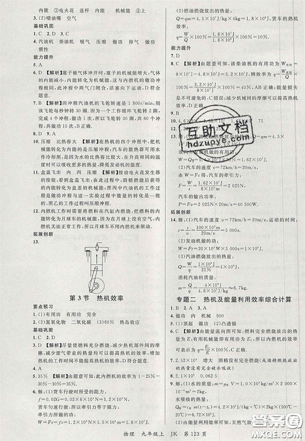 延邊大學(xué)出版社2020秋品至教育一線課堂九年級物理上冊教科版答案