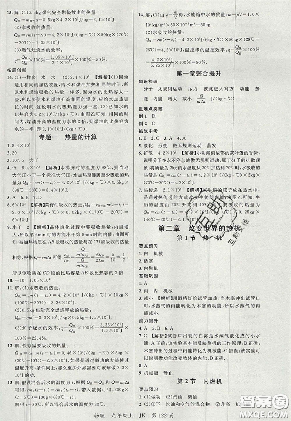 延邊大學(xué)出版社2020秋品至教育一線課堂九年級物理上冊教科版答案