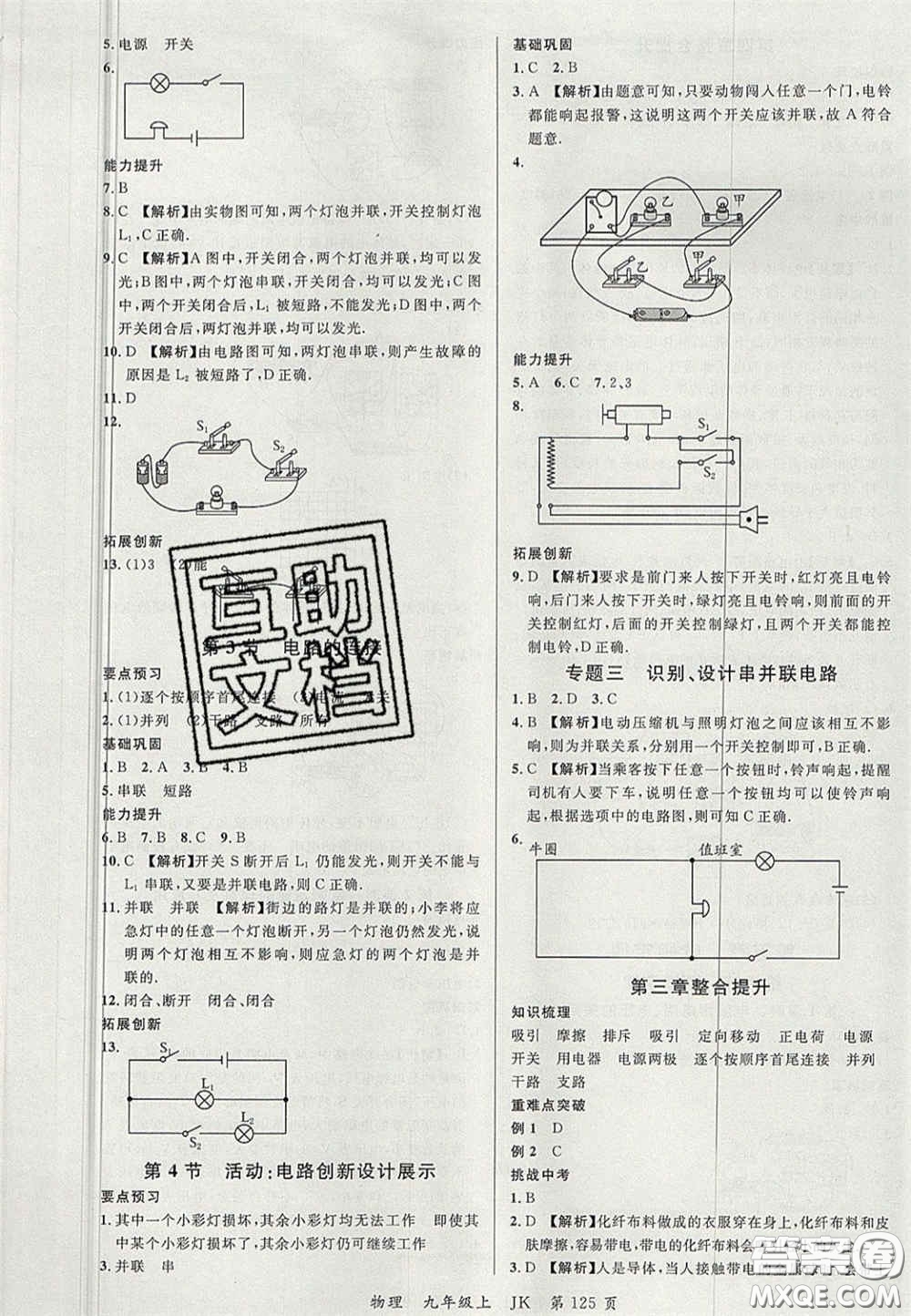 延邊大學(xué)出版社2020秋品至教育一線課堂九年級物理上冊教科版答案