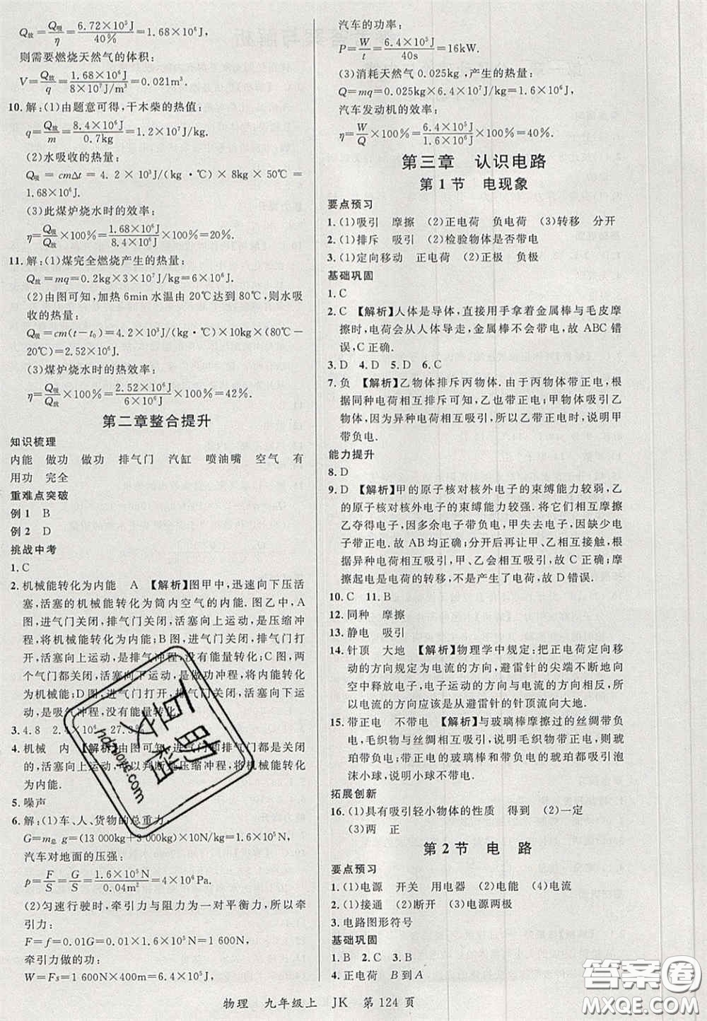 延邊大學(xué)出版社2020秋品至教育一線課堂九年級物理上冊教科版答案