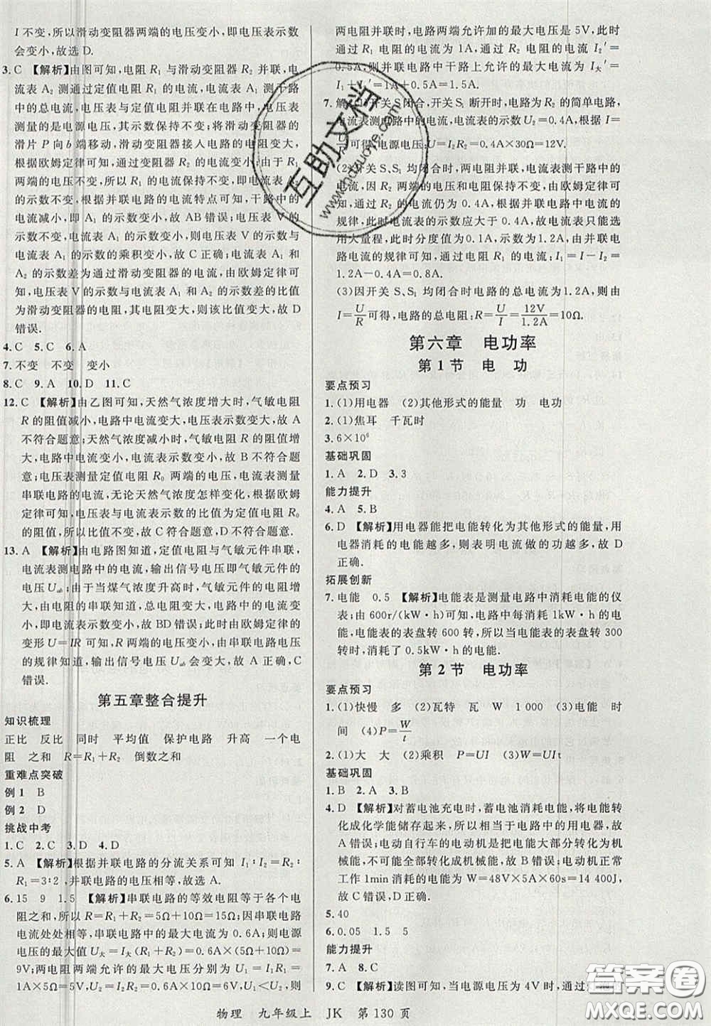 延邊大學(xué)出版社2020秋品至教育一線課堂九年級物理上冊教科版答案