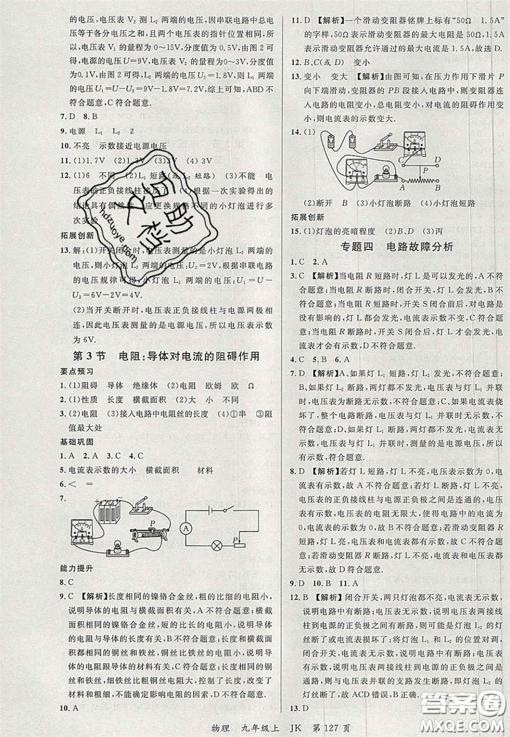 延邊大學(xué)出版社2020秋品至教育一線課堂九年級物理上冊教科版答案