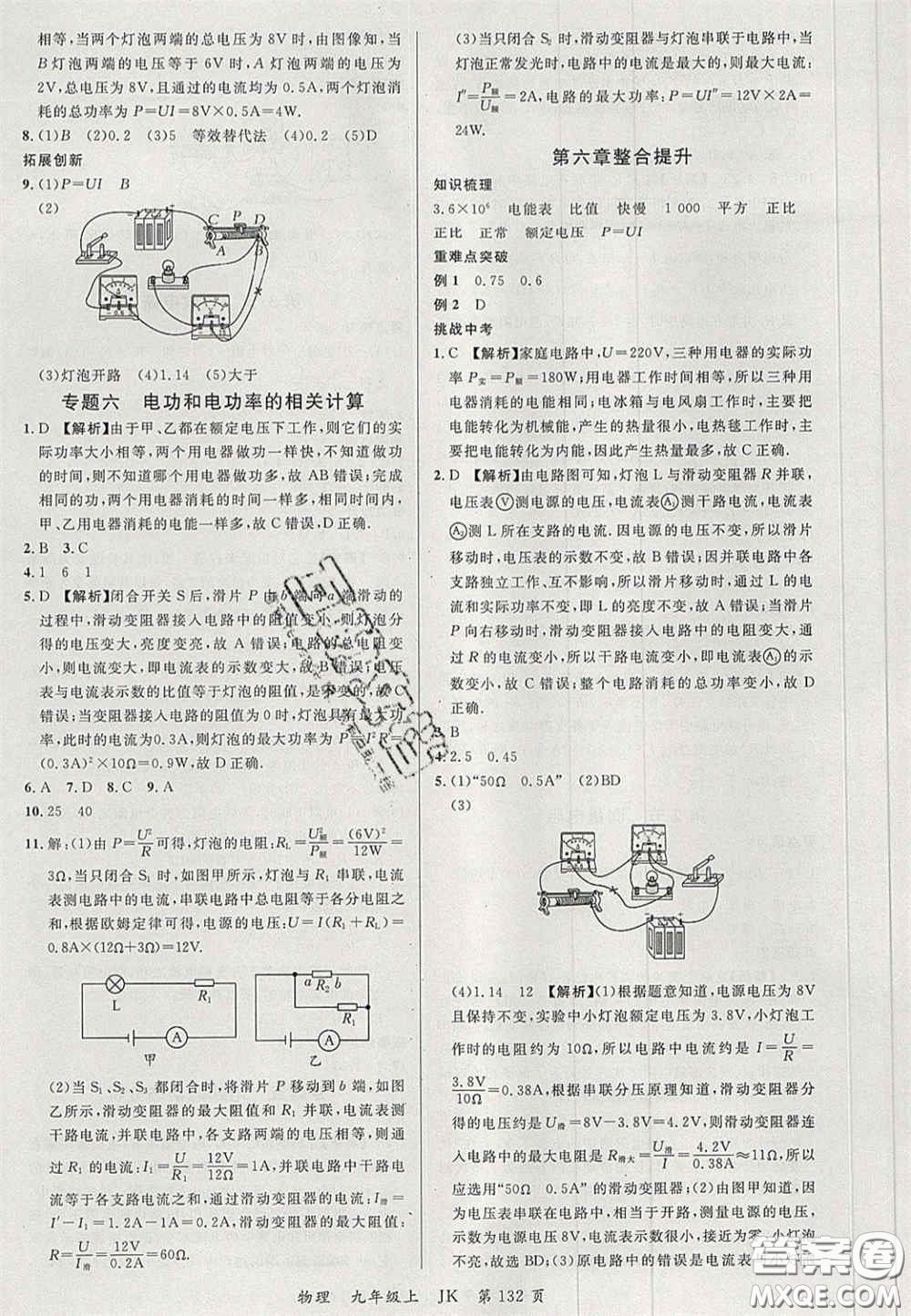 延邊大學(xué)出版社2020秋品至教育一線課堂九年級物理上冊教科版答案