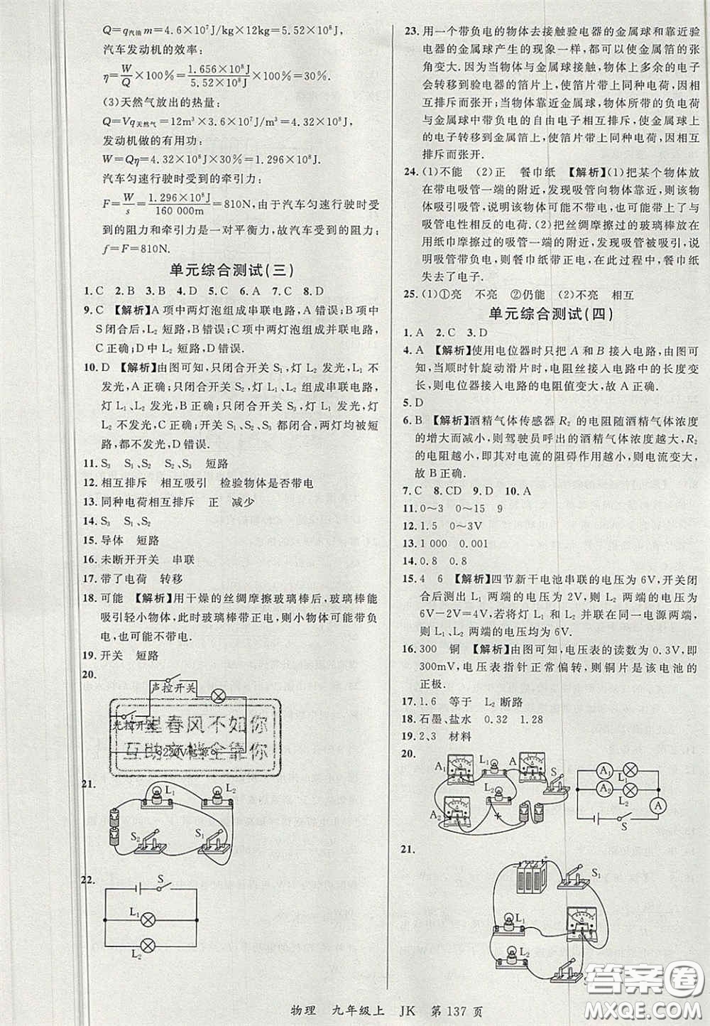 延邊大學(xué)出版社2020秋品至教育一線課堂九年級物理上冊教科版答案