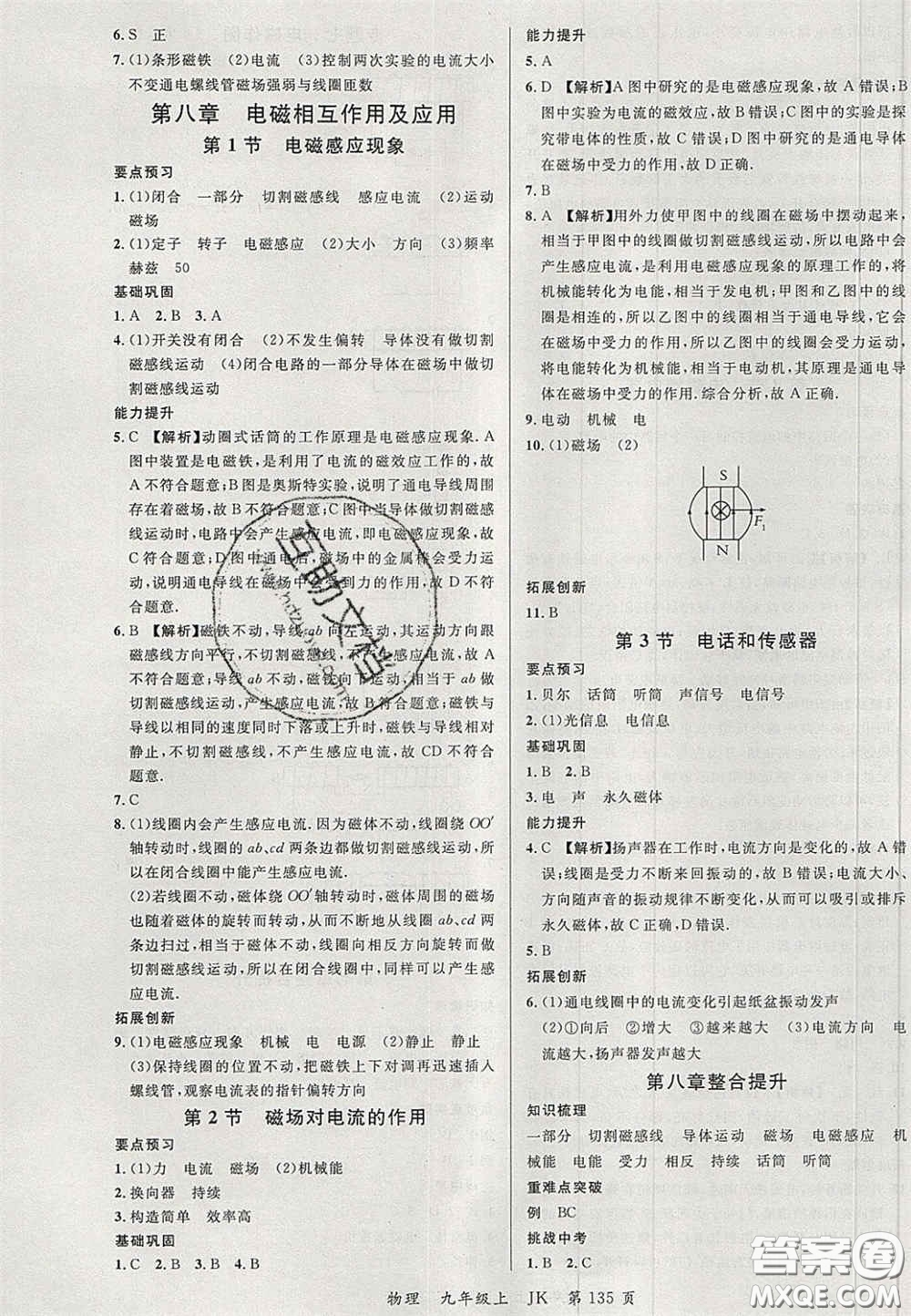 延邊大學(xué)出版社2020秋品至教育一線課堂九年級物理上冊教科版答案