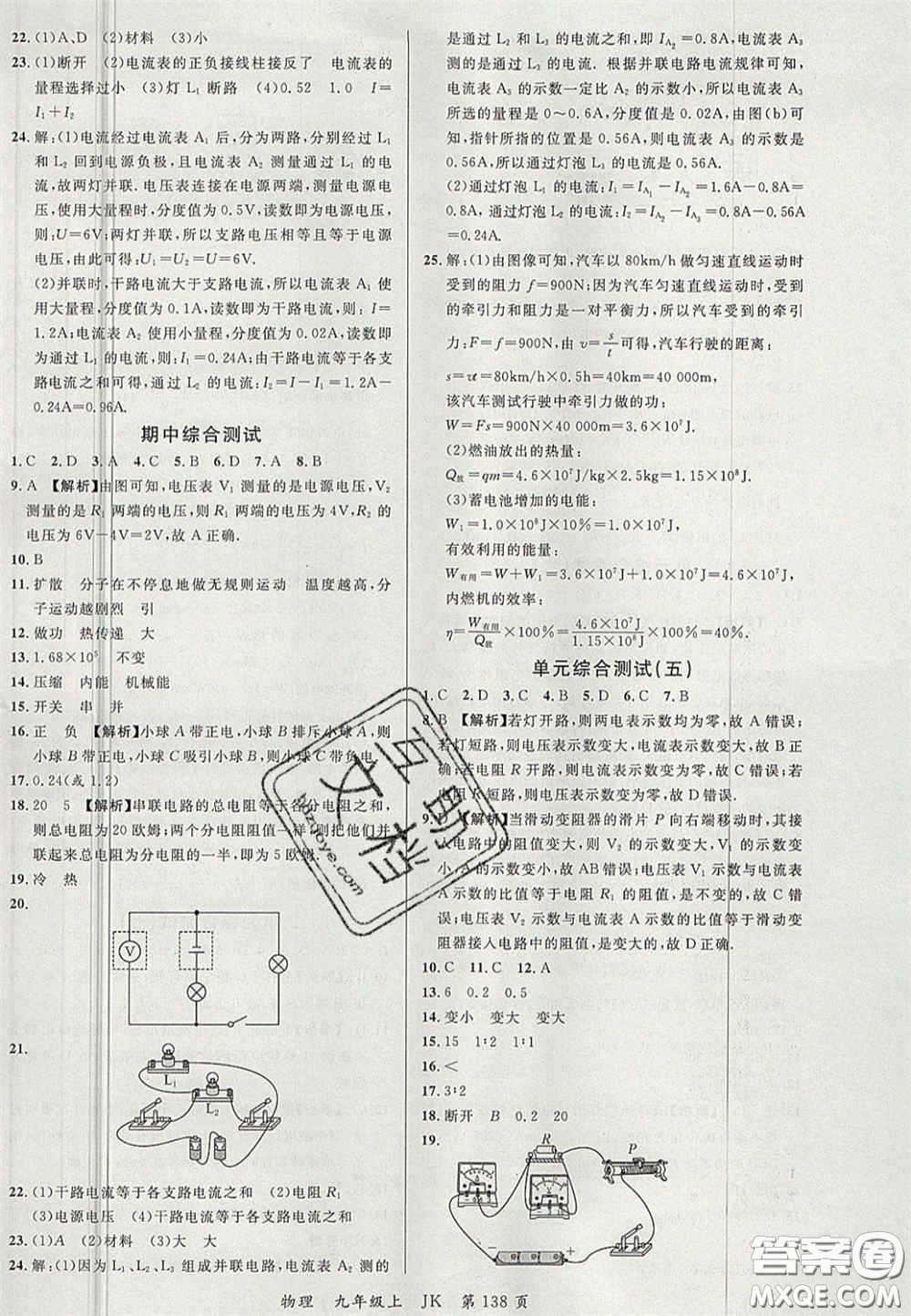 延邊大學(xué)出版社2020秋品至教育一線課堂九年級物理上冊教科版答案