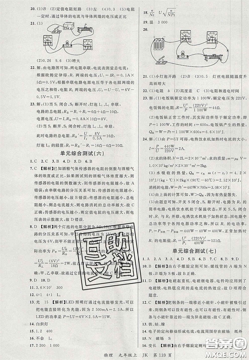 延邊大學(xué)出版社2020秋品至教育一線課堂九年級物理上冊教科版答案