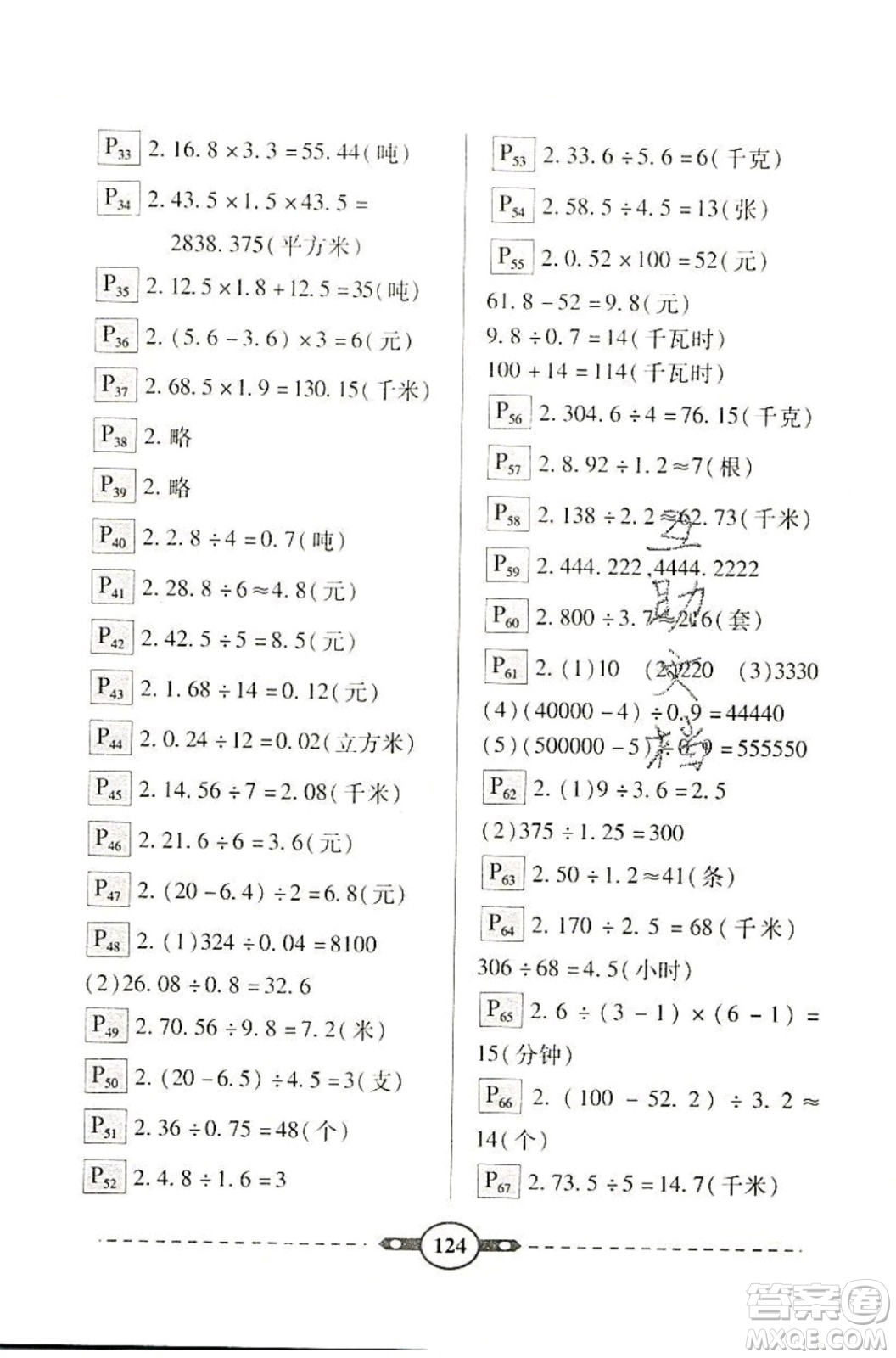 2020年黃岡360度口算應(yīng)用題卡五年級(jí)上冊(cè)人教版答案