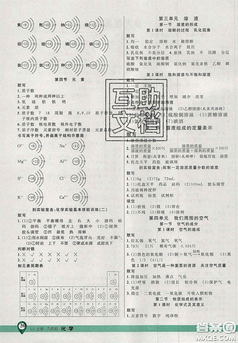 延邊大學(xué)出版社2020秋品至教育一線課堂九年級化學(xué)上冊魯教版答案