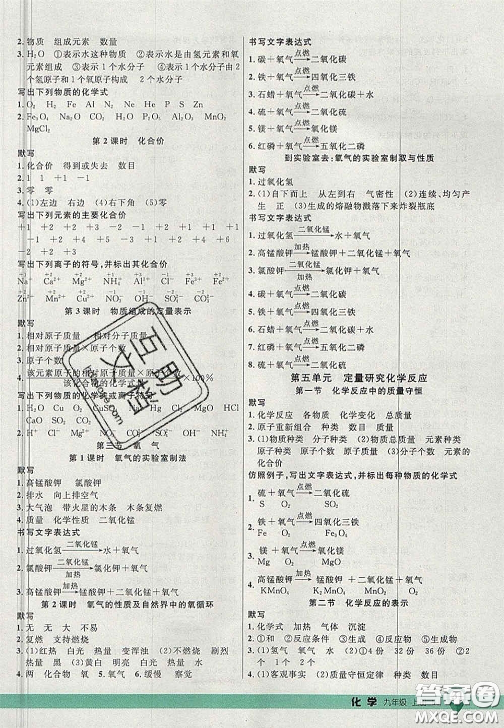 延邊大學(xué)出版社2020秋品至教育一線課堂九年級化學(xué)上冊魯教版答案