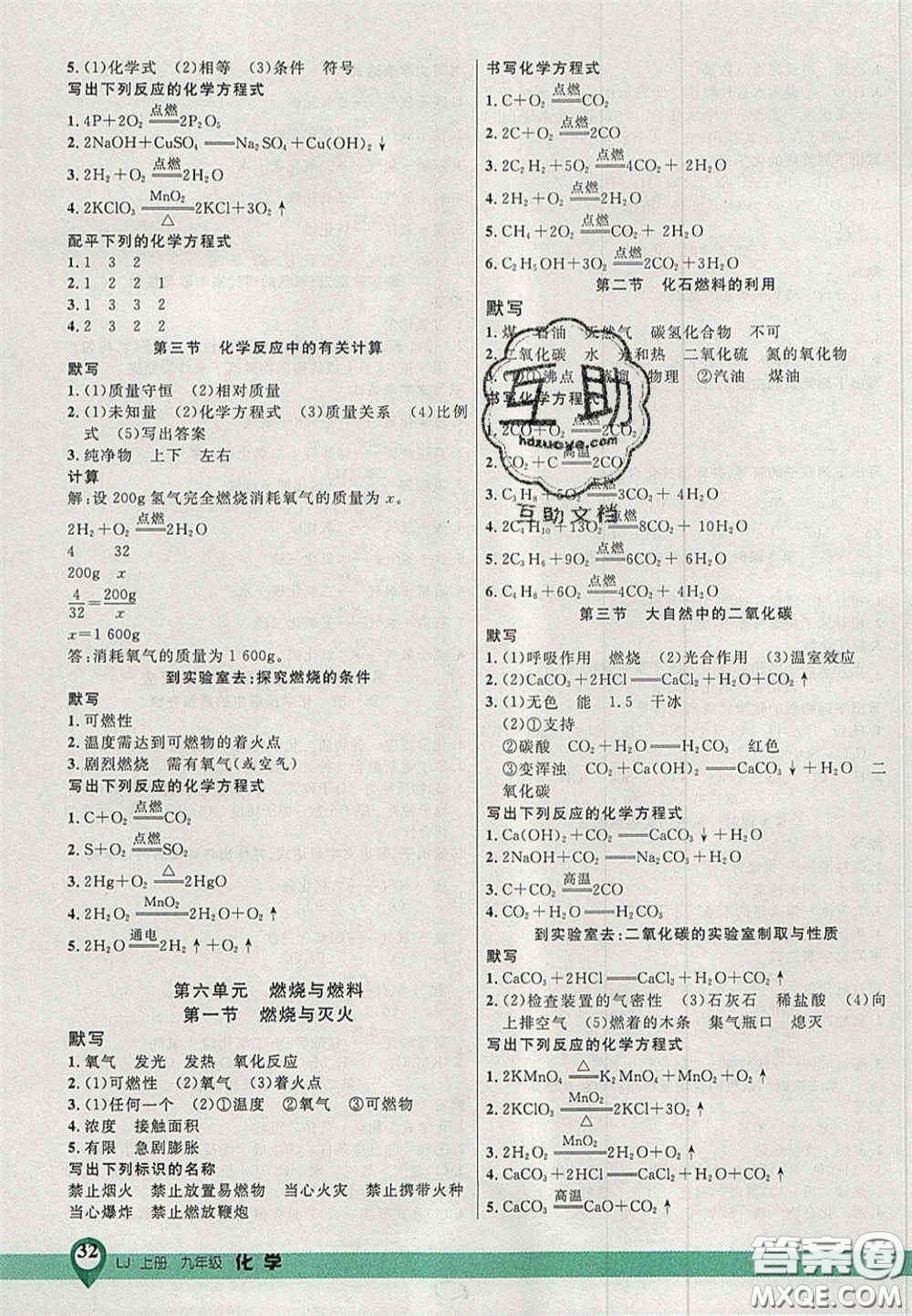 延邊大學(xué)出版社2020秋品至教育一線課堂九年級化學(xué)上冊魯教版答案