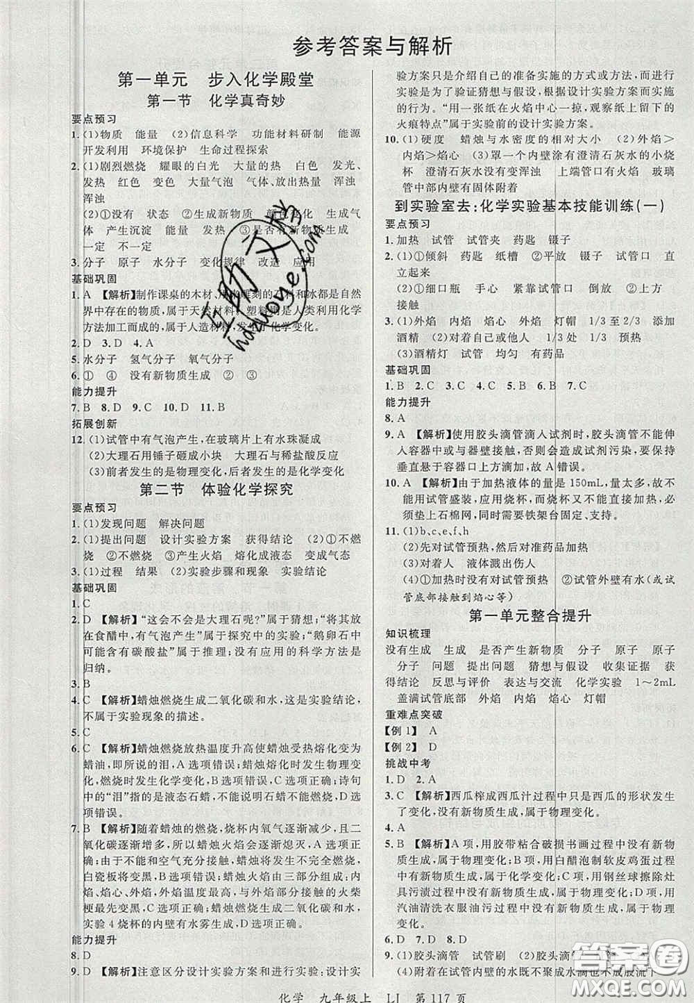 延邊大學(xué)出版社2020秋品至教育一線課堂九年級化學(xué)上冊魯教版答案