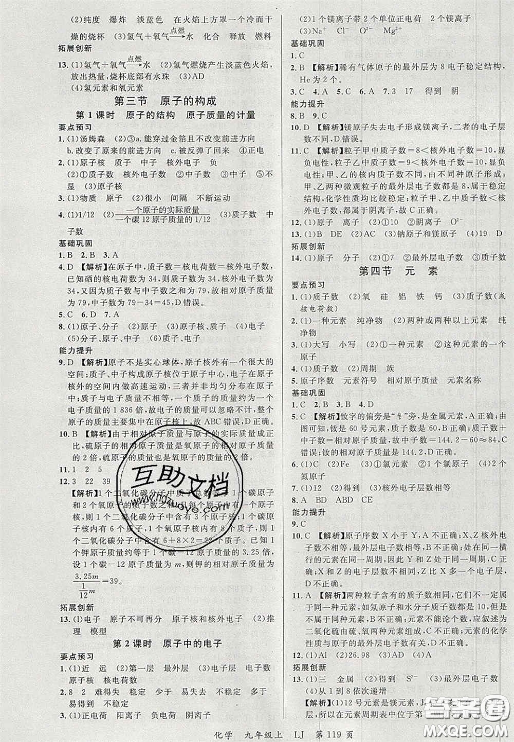 延邊大學(xué)出版社2020秋品至教育一線課堂九年級化學(xué)上冊魯教版答案