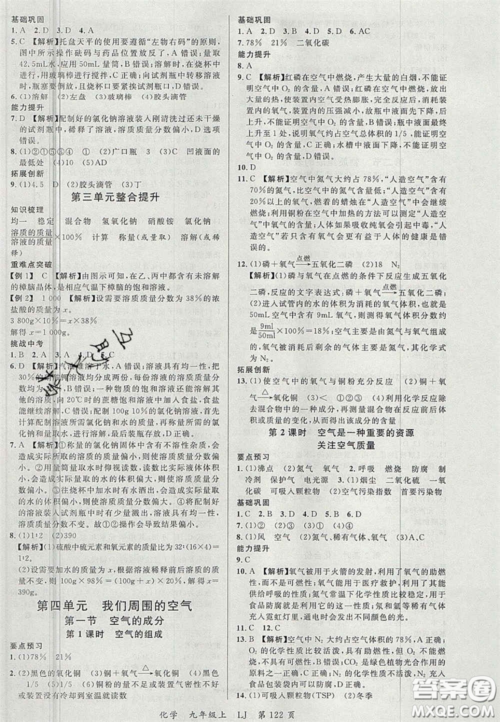 延邊大學(xué)出版社2020秋品至教育一線課堂九年級化學(xué)上冊魯教版答案