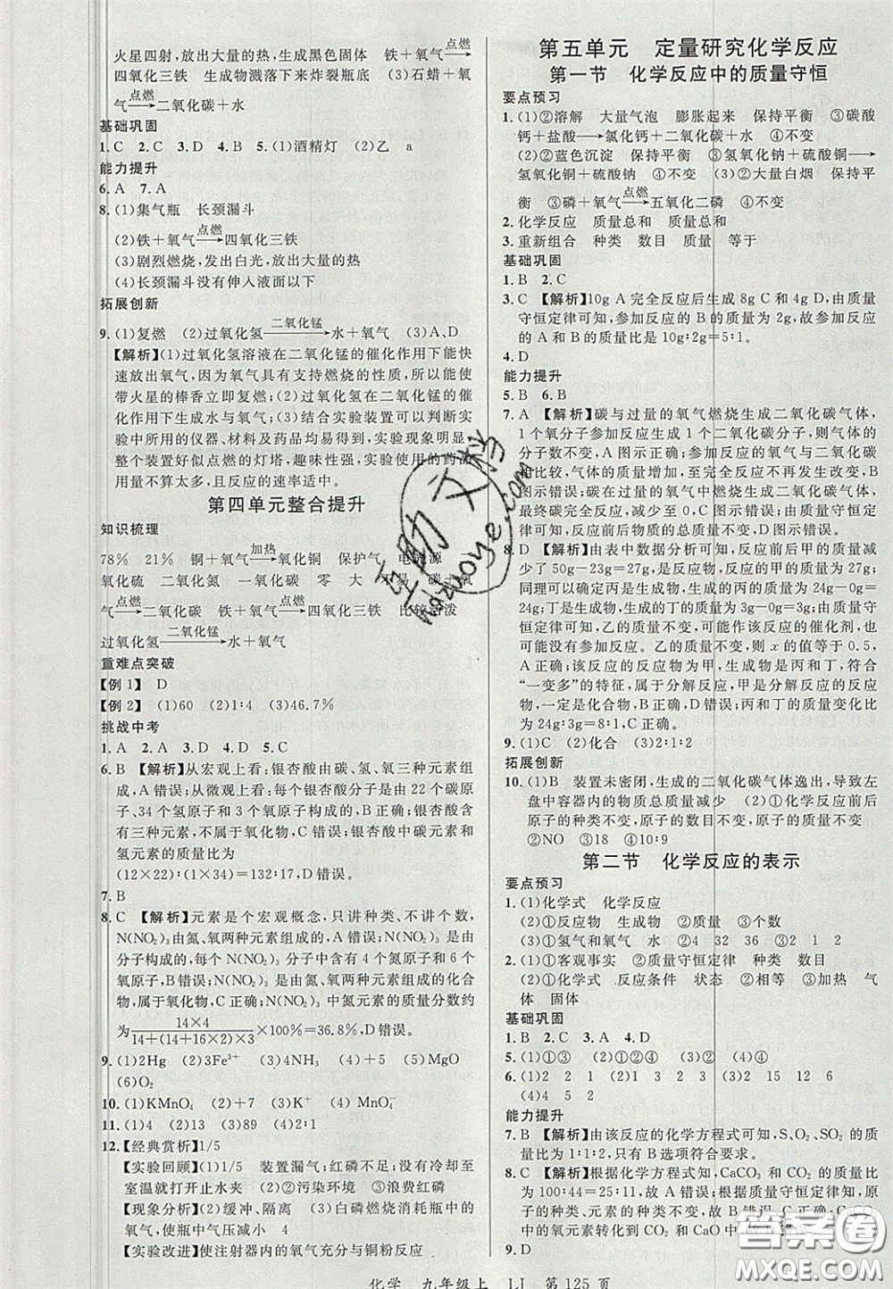 延邊大學(xué)出版社2020秋品至教育一線課堂九年級化學(xué)上冊魯教版答案