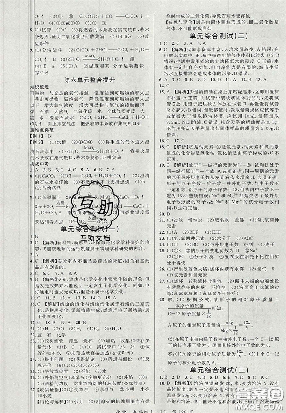 延邊大學(xué)出版社2020秋品至教育一線課堂九年級化學(xué)上冊魯教版答案