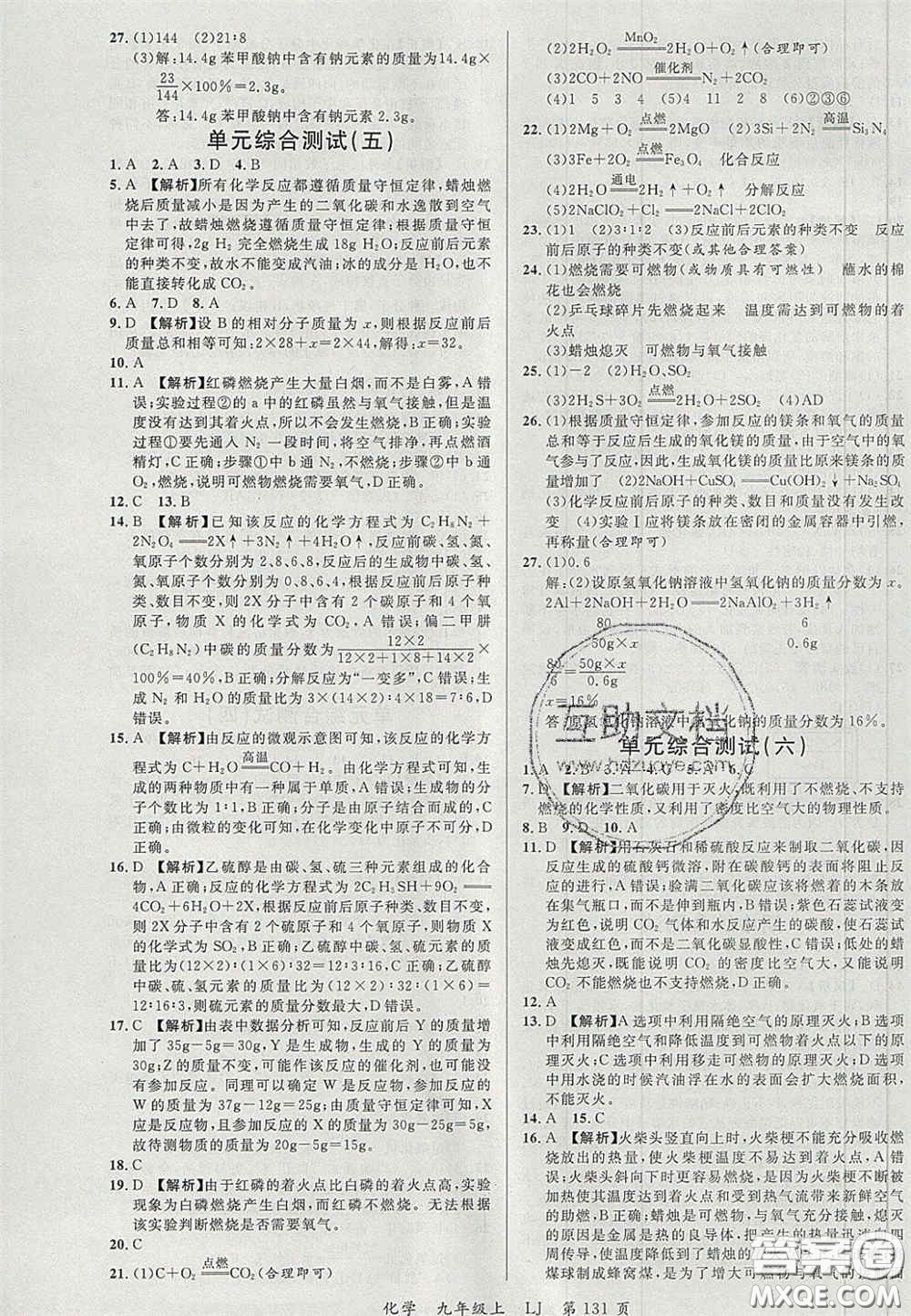 延邊大學(xué)出版社2020秋品至教育一線課堂九年級化學(xué)上冊魯教版答案