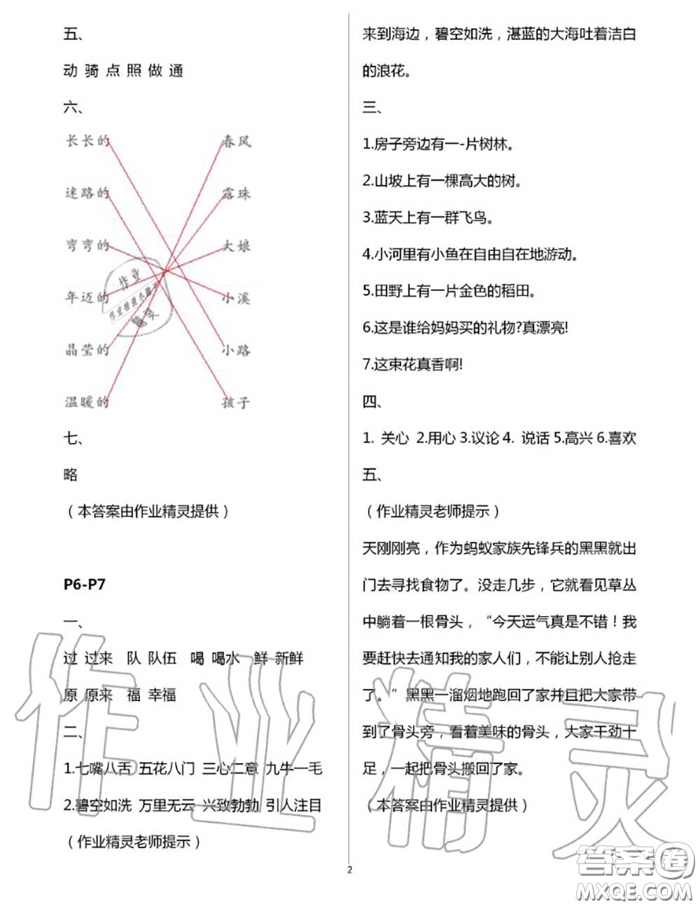 安徽少年兒童出版社2020年暑假作業(yè)二年級語文人教版參考答案