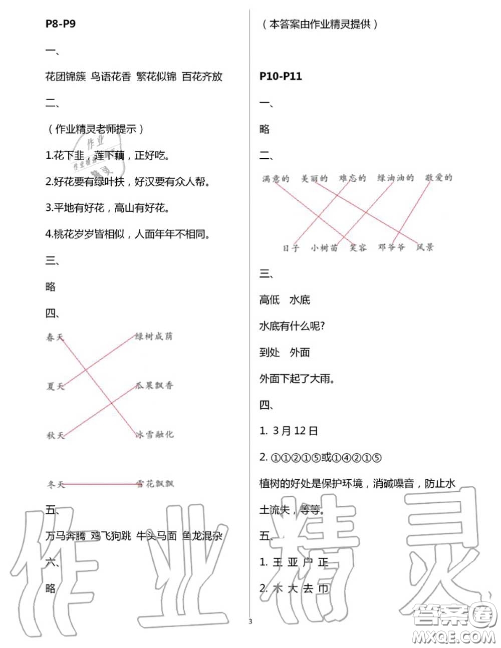 安徽少年兒童出版社2020年暑假作業(yè)二年級語文人教版參考答案