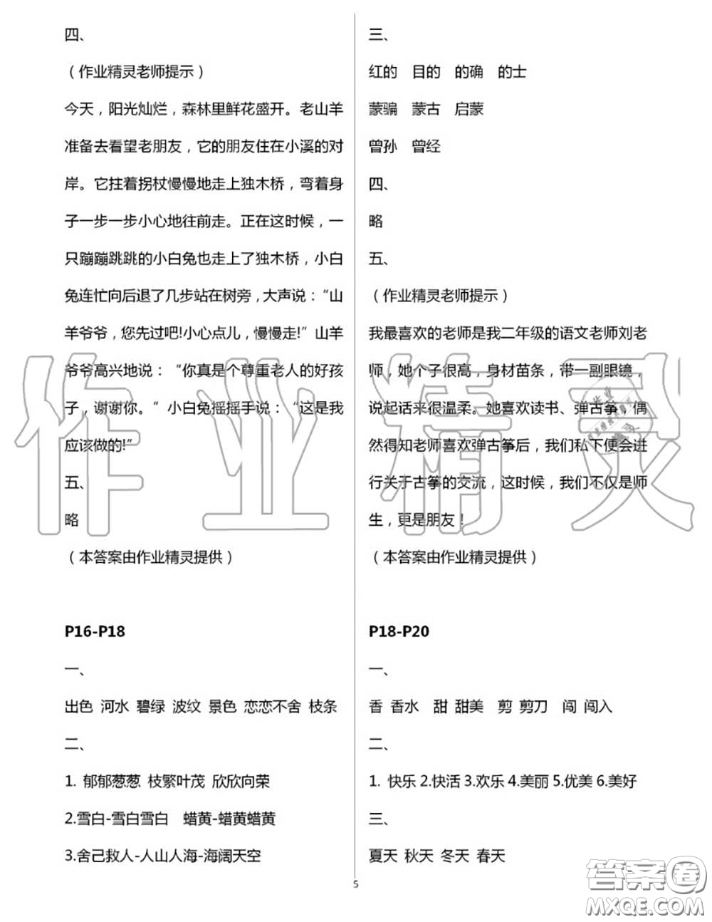 安徽少年兒童出版社2020年暑假作業(yè)二年級語文人教版參考答案