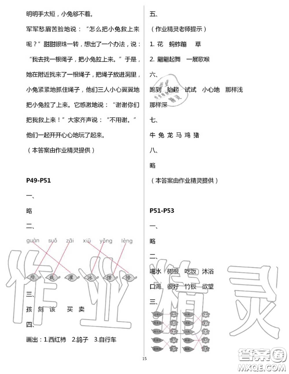 安徽少年兒童出版社2020年暑假作業(yè)二年級語文人教版參考答案