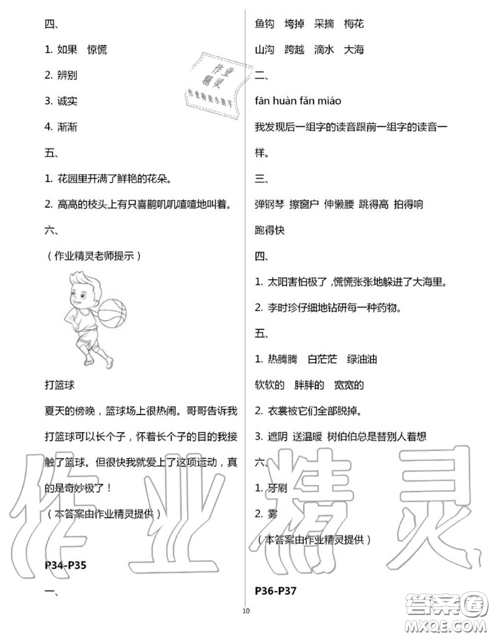 安徽少年兒童出版社2020年暑假作業(yè)二年級語文人教版參考答案