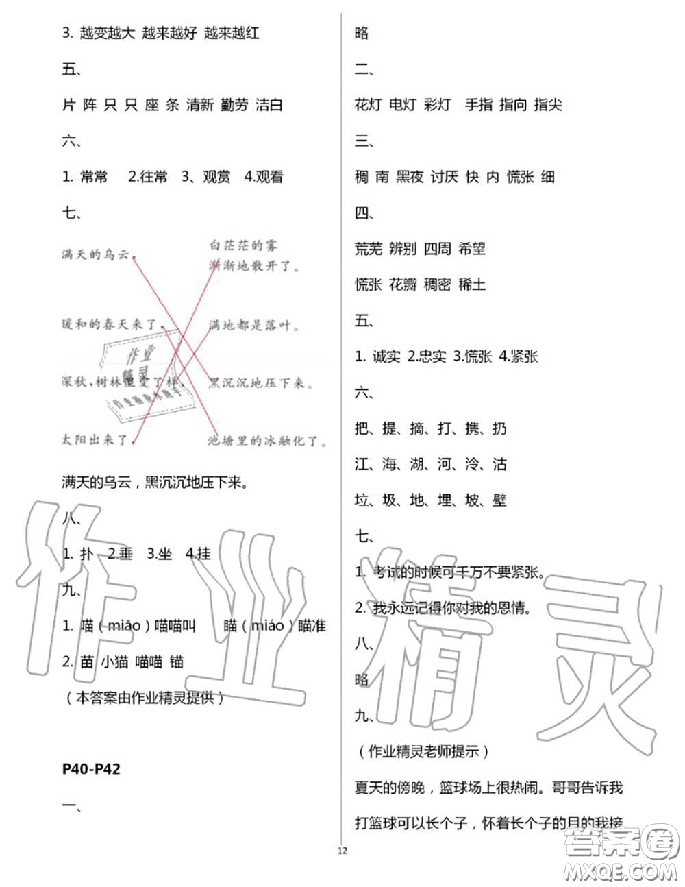 安徽少年兒童出版社2020年暑假作業(yè)二年級語文人教版參考答案