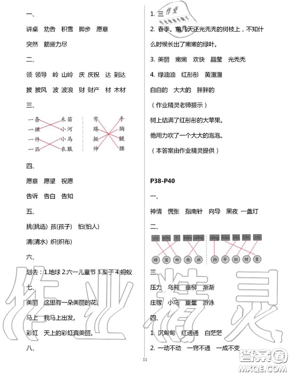 安徽少年兒童出版社2020年暑假作業(yè)二年級語文人教版參考答案