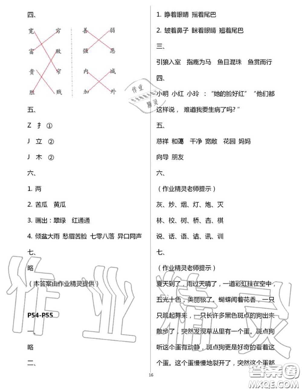 安徽少年兒童出版社2020年暑假作業(yè)二年級語文人教版參考答案