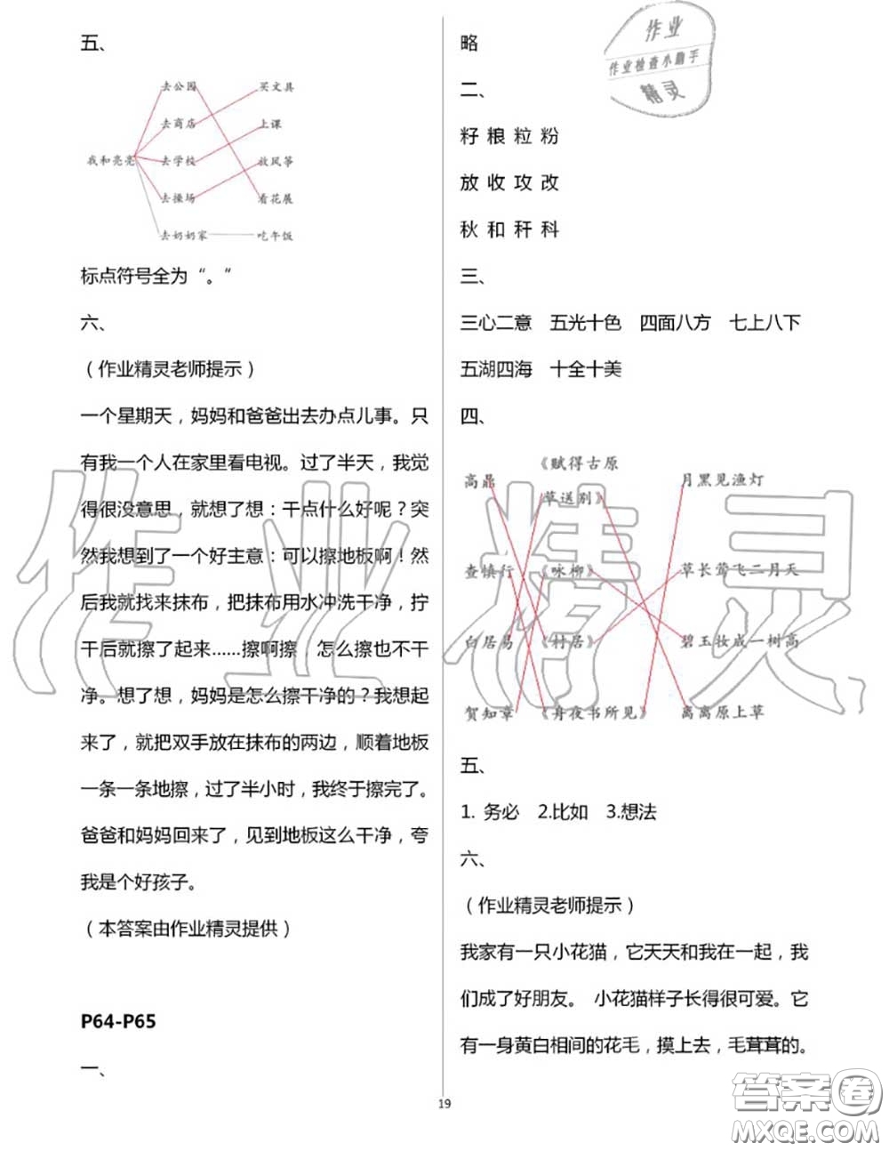 安徽少年兒童出版社2020年暑假作業(yè)二年級語文人教版參考答案