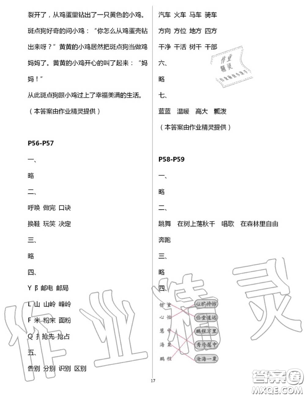 安徽少年兒童出版社2020年暑假作業(yè)二年級語文人教版參考答案