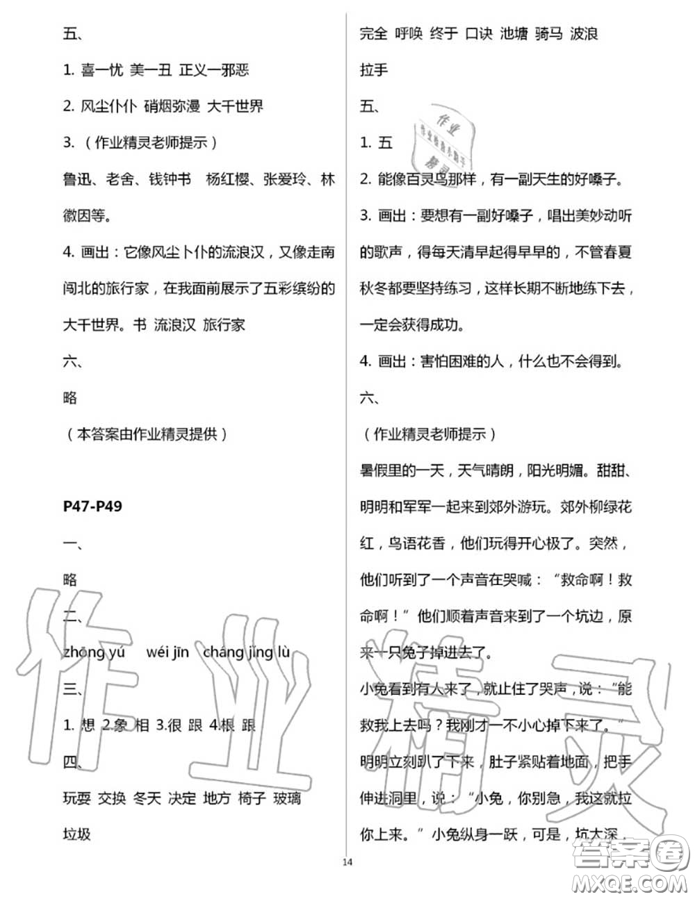 安徽少年兒童出版社2020年暑假作業(yè)二年級語文人教版參考答案