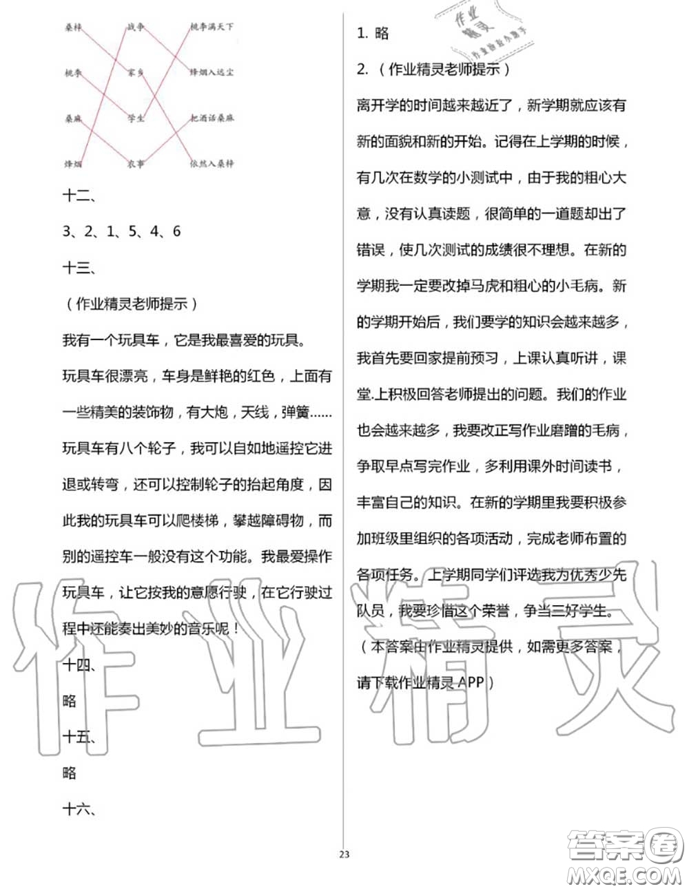 安徽少年兒童出版社2020年暑假作業(yè)二年級語文人教版參考答案