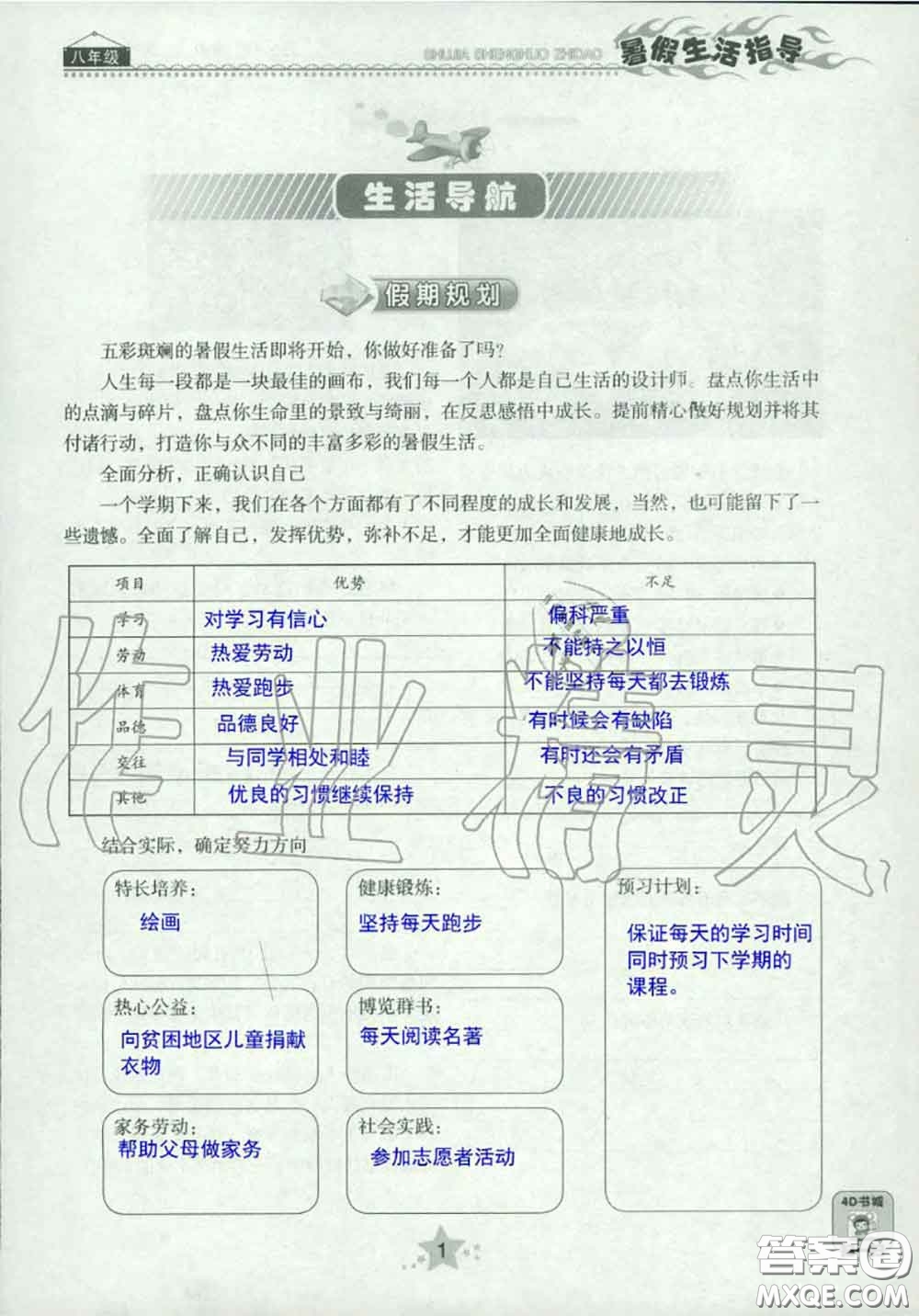 山東教育出版社2020暑假生活指導(dǎo)八年級(jí)通用版答案