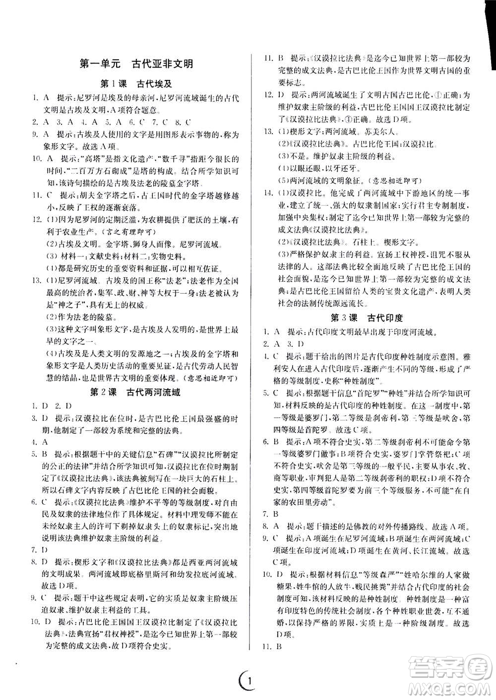 江蘇人民出版社2020年實(shí)驗(yàn)班提優(yōu)訓(xùn)練九年級(jí)上歷史RMJY人教版答案