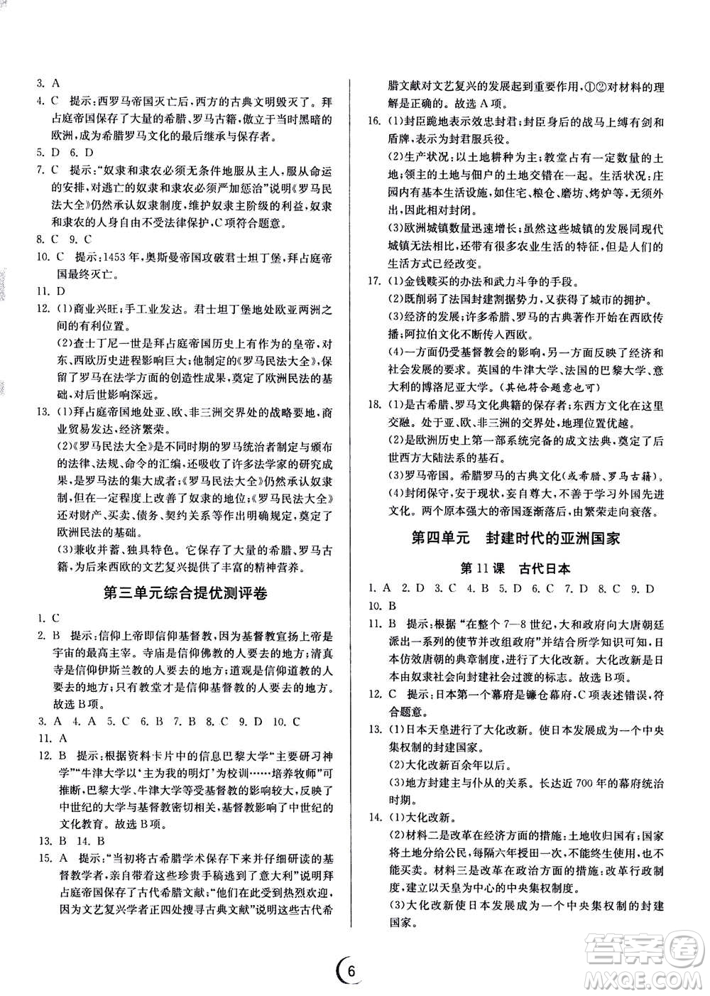 江蘇人民出版社2020年實(shí)驗(yàn)班提優(yōu)訓(xùn)練九年級(jí)上歷史RMJY人教版答案