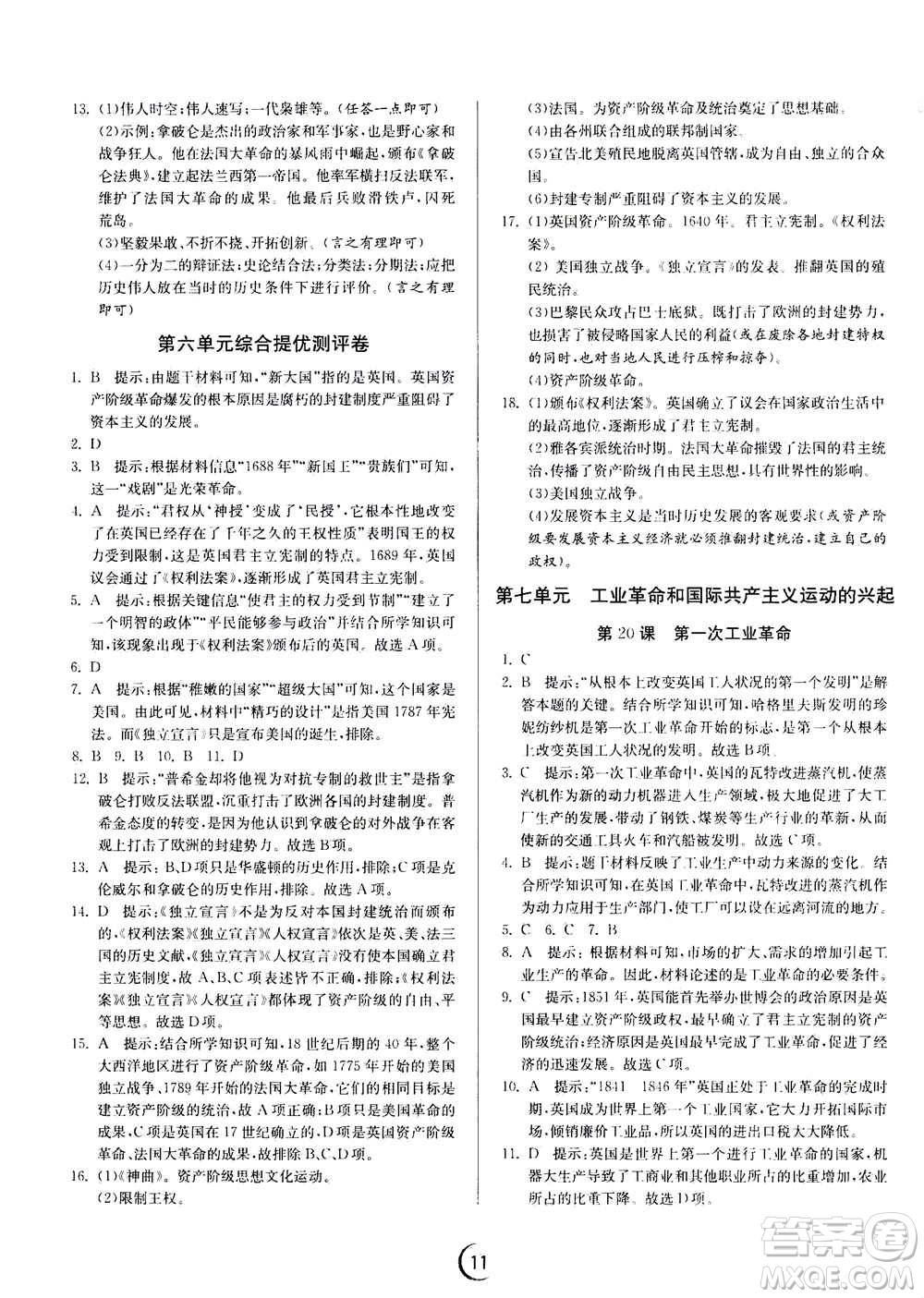 江蘇人民出版社2020年實(shí)驗(yàn)班提優(yōu)訓(xùn)練九年級(jí)上歷史RMJY人教版答案